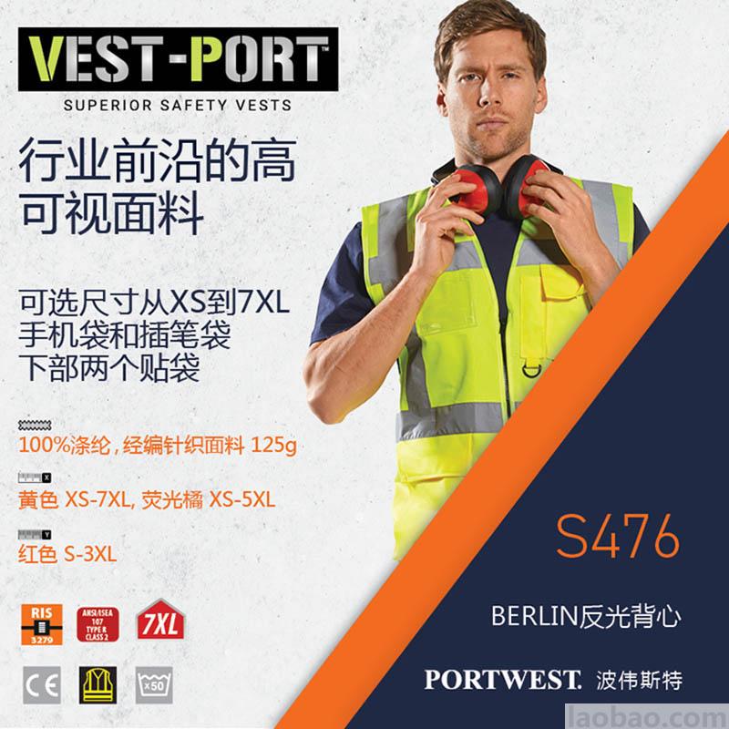 原创管理者背心West port 面料轻巧舒适透气 拉链款 带2个大容量口袋 5cm宽2.6长反光条 黄色S476Portwest 波伟斯特